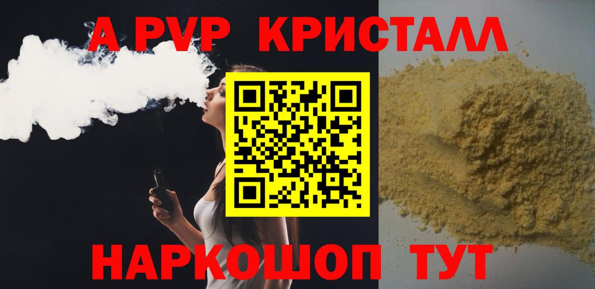 Альфа ПВП Crystall Алапаевск