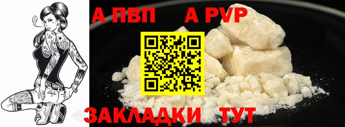Алапаевск  A PVP кристаллы  Alpha PVP  Alfa_PVP СК  А ПВП СК КРИС  Вход с VPN 