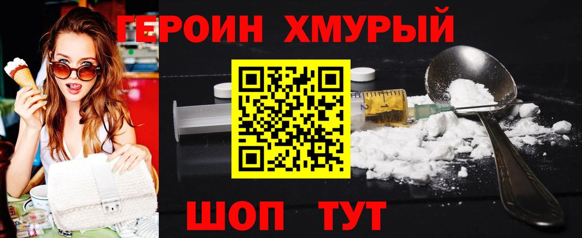 Героин VHQ Алапаевск