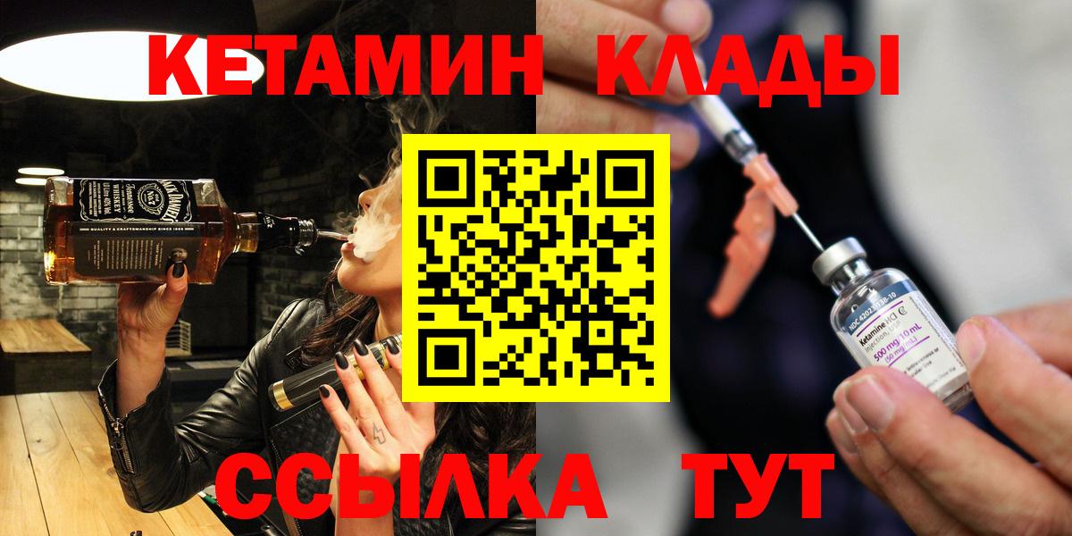 Алапаевск  КЕТАМИН VHQ  Вход с VPN  КЕТАМИН VHQ 